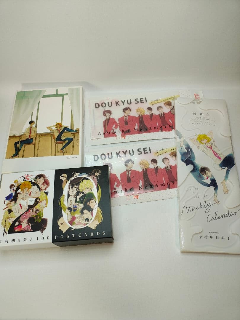 中村明日美子先生　グッズセット