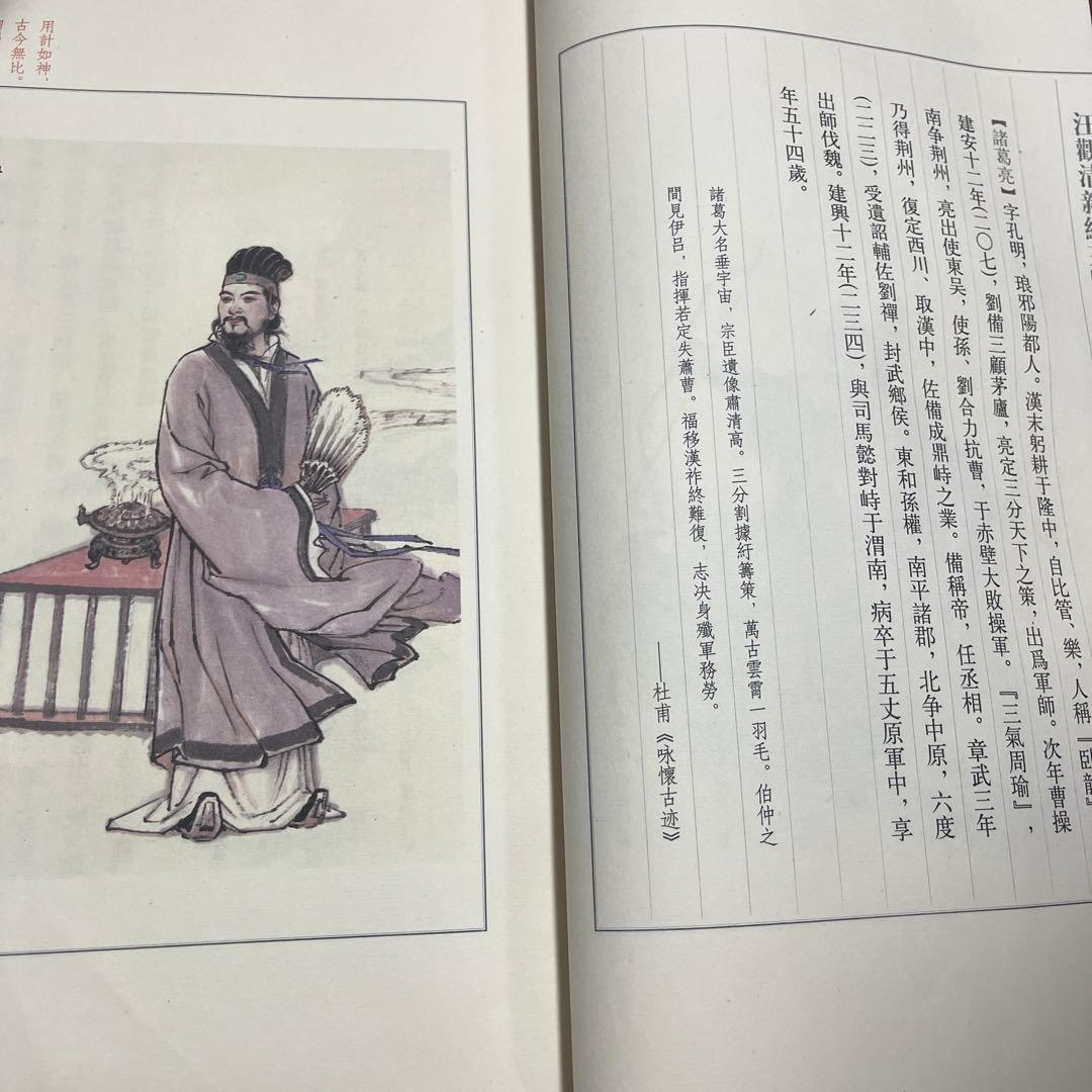 中国で購入した三国志の美品