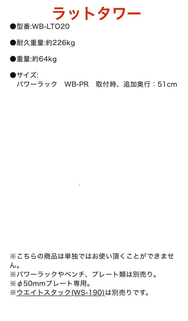 パワーテック製　パワーラック+ラットタワー　【引取り限定】※大阪府東大阪市