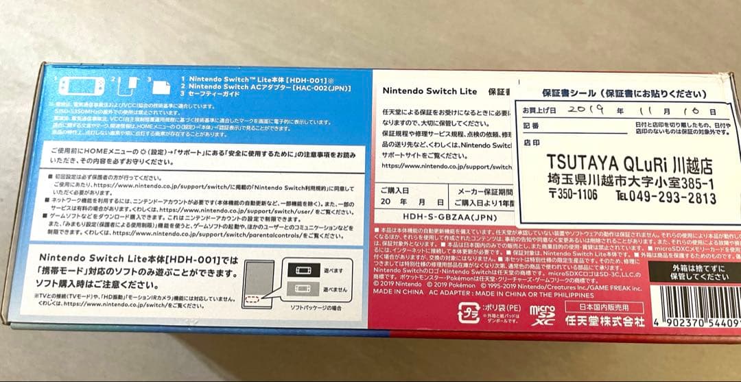 美品⭐︎ニンテンドー Switch Lite ポケモン 剣盾ver ケース付き
