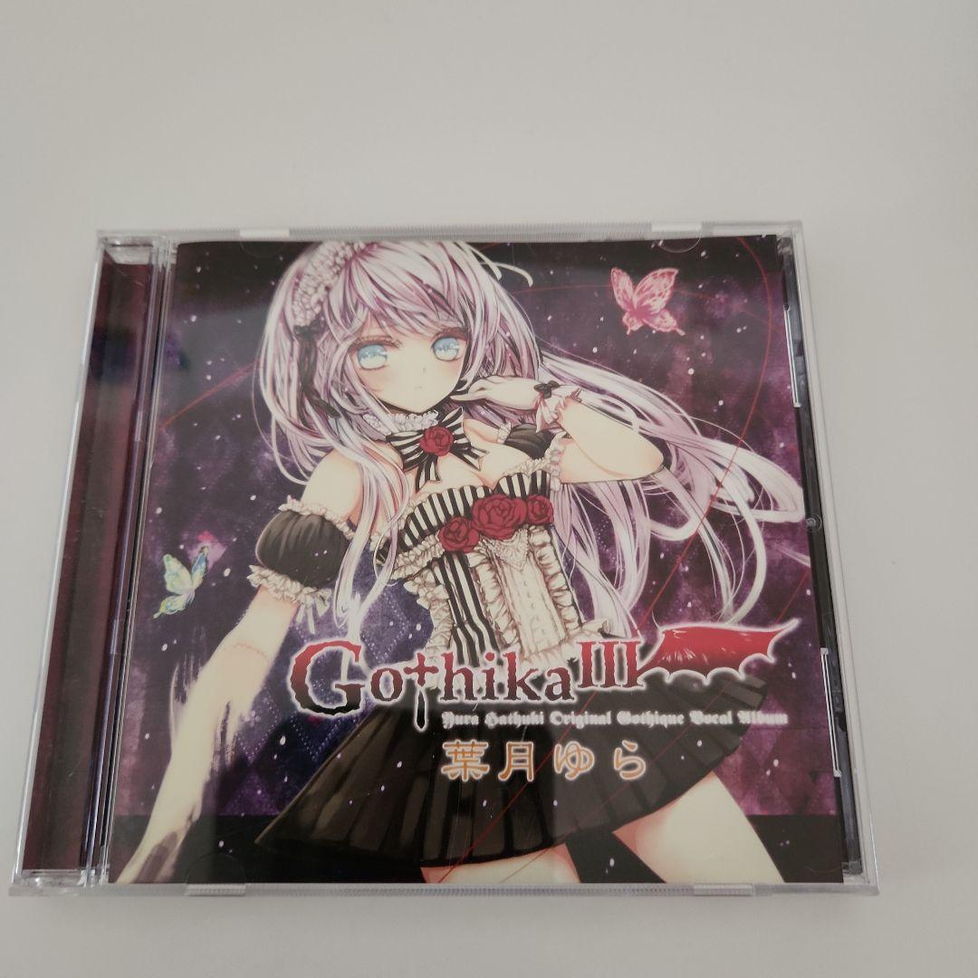 Gothika Ⅲ　葉月ゆら