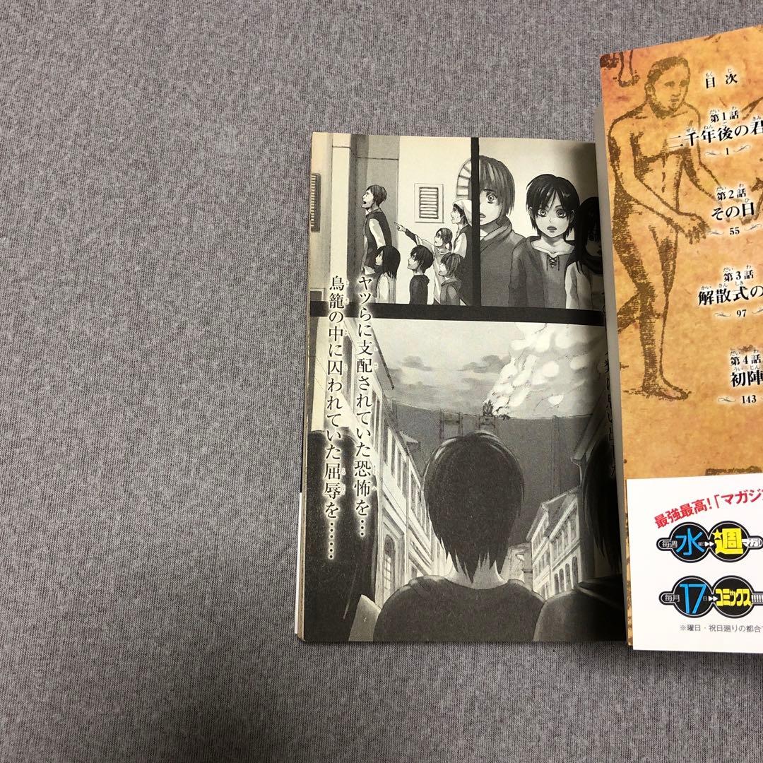 マガジン 進撃の巨人 1巻 初版 帯付き 諫山創 応募券あり