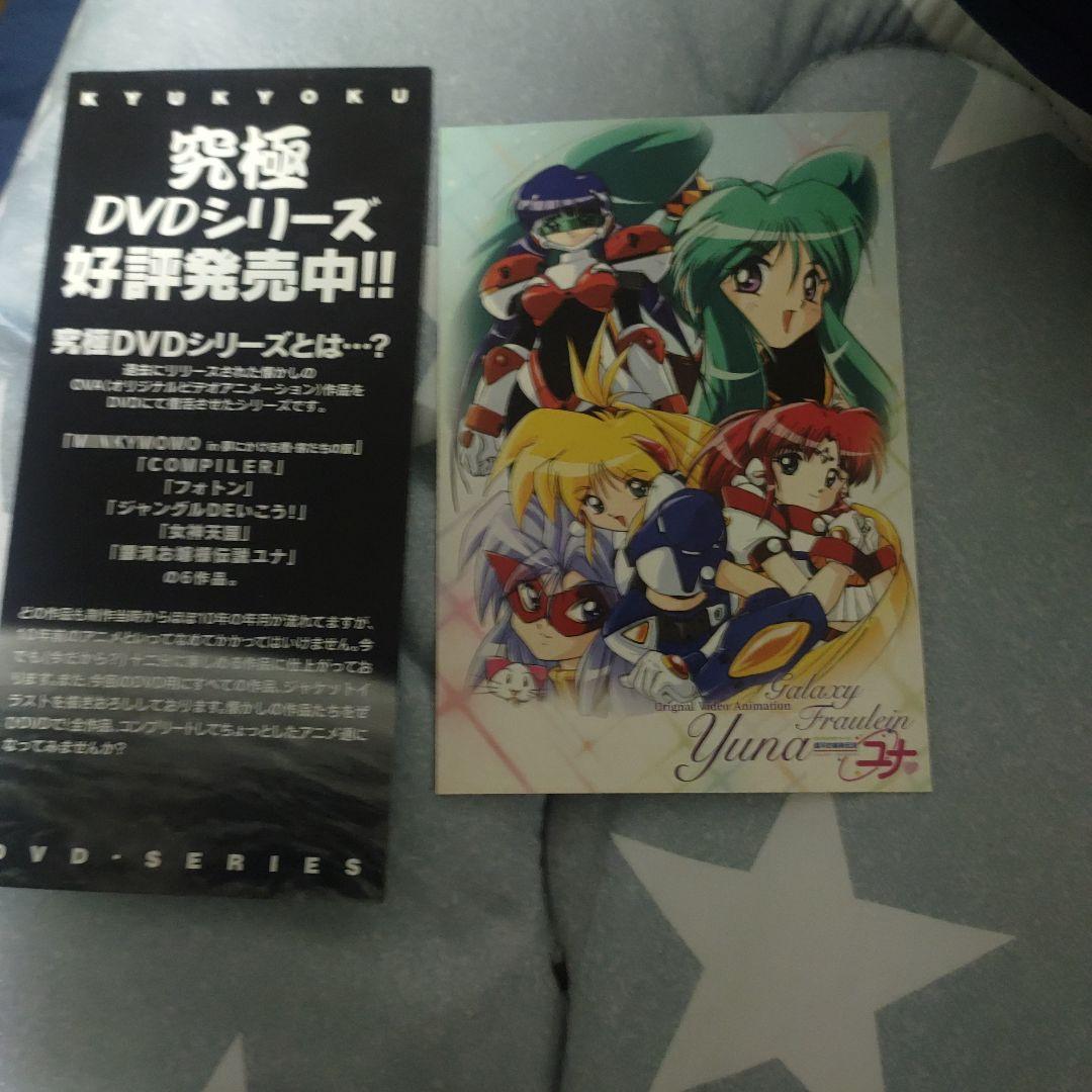 銀河お嬢様伝説ユナ 哀しみのセイレーン&深闇のフェアリィ〈2枚組〉