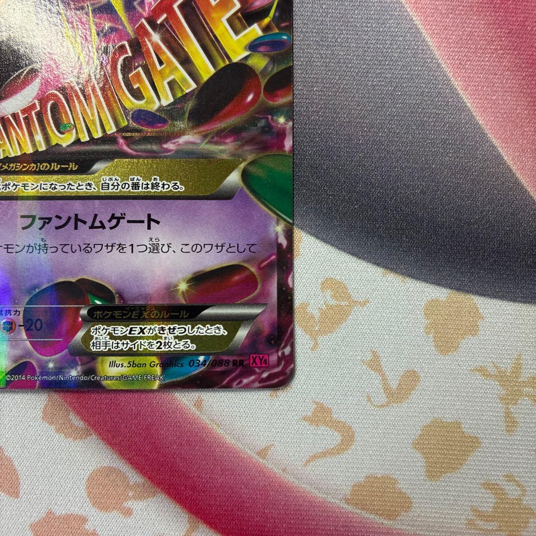 【匿名配送】【状態B】MゲンガーEX RR