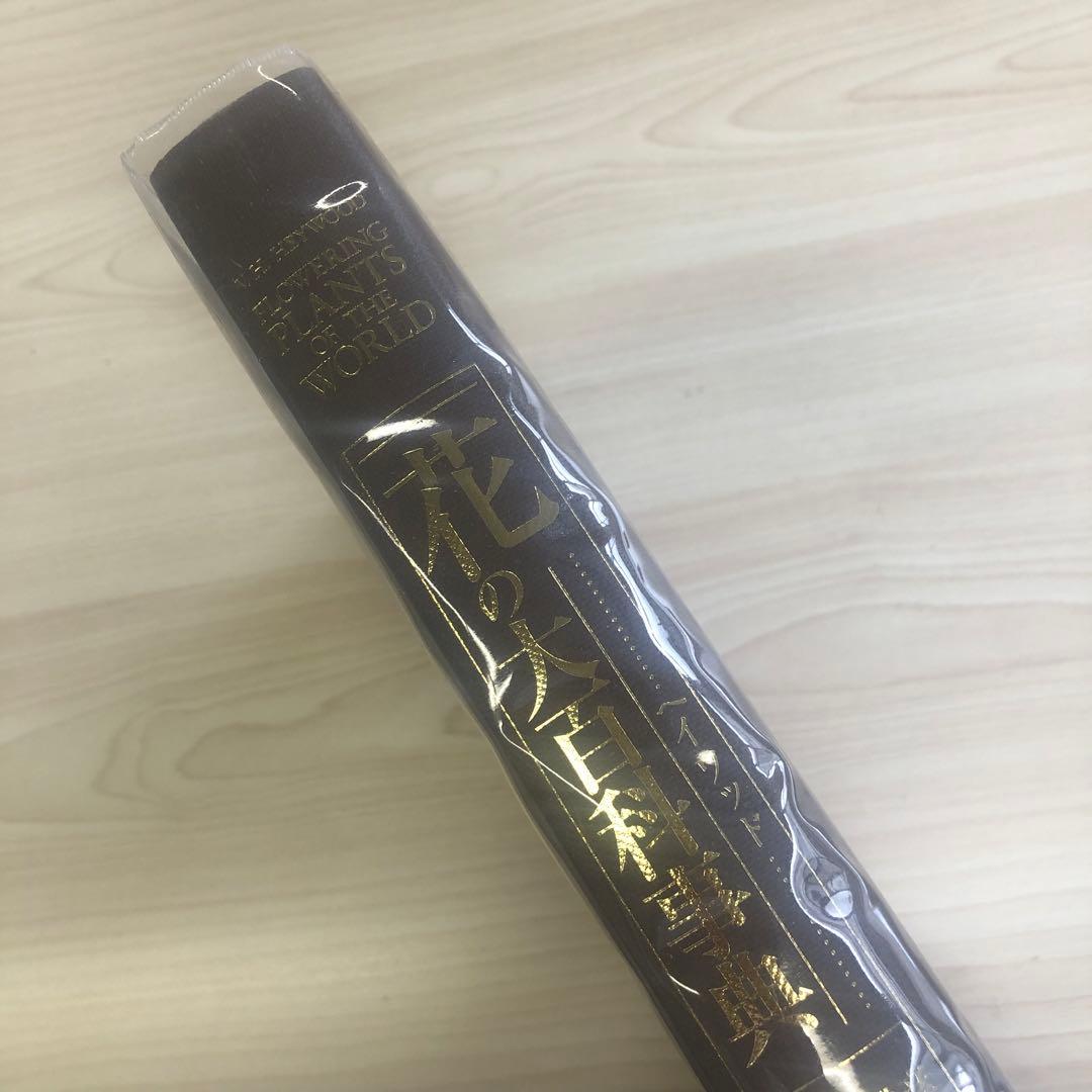 ヘイウッド　花の大百科事典　第一刷