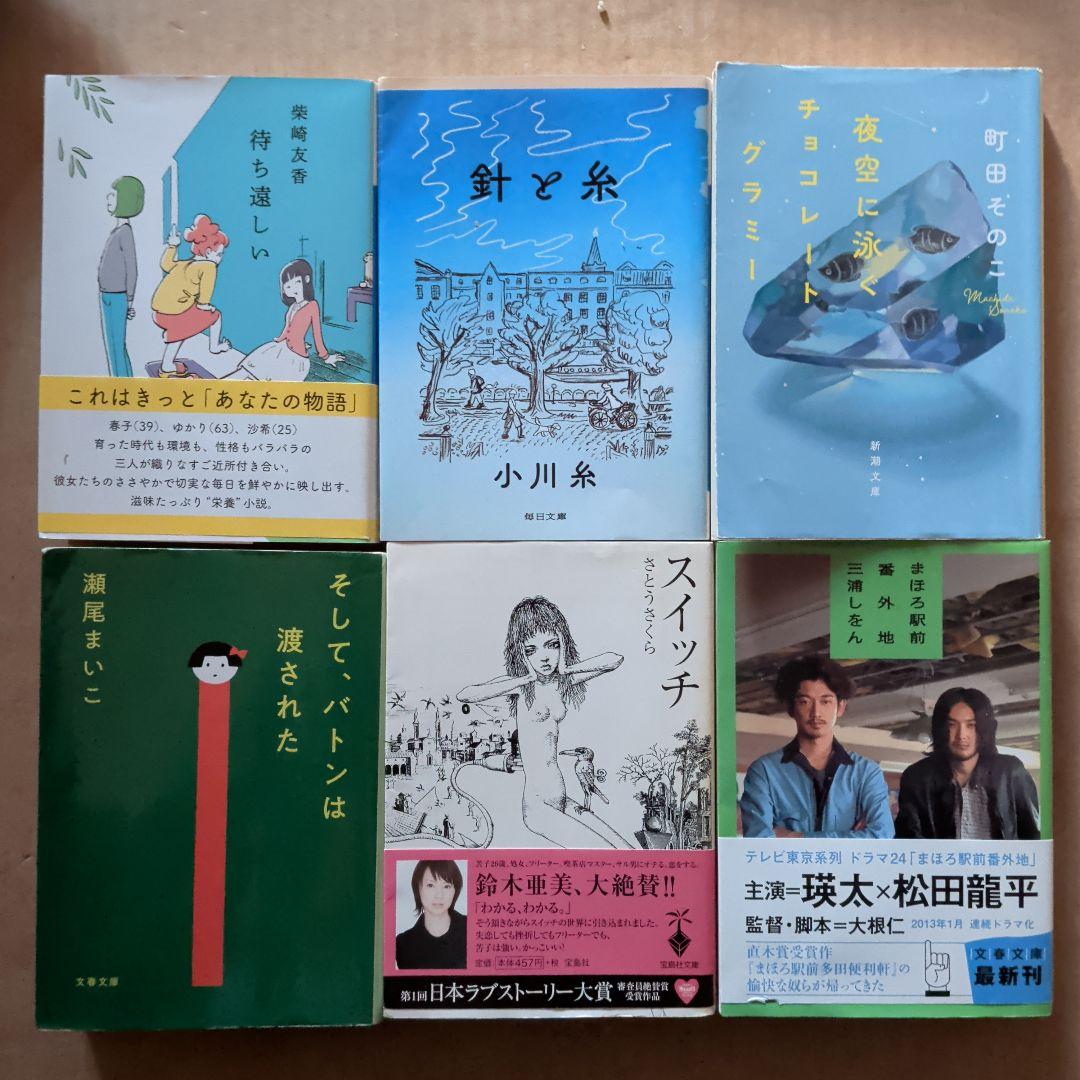 待ち遠しい　まほろ駅前番外地　針と糸　町田そのこ　瀬尾まいこ　さとうさくら