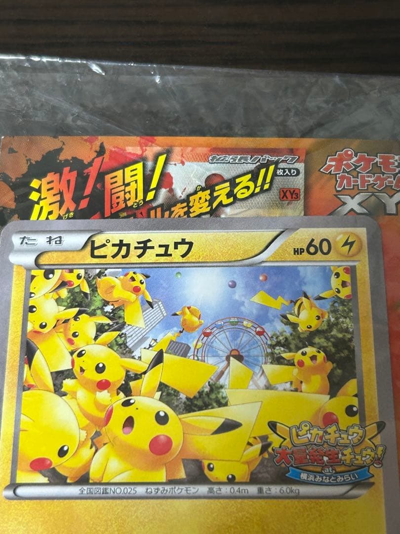 T*N様 限定　未開封　たいりょうはっせい⁉︎ピカチュウ　ポケモンカード　069