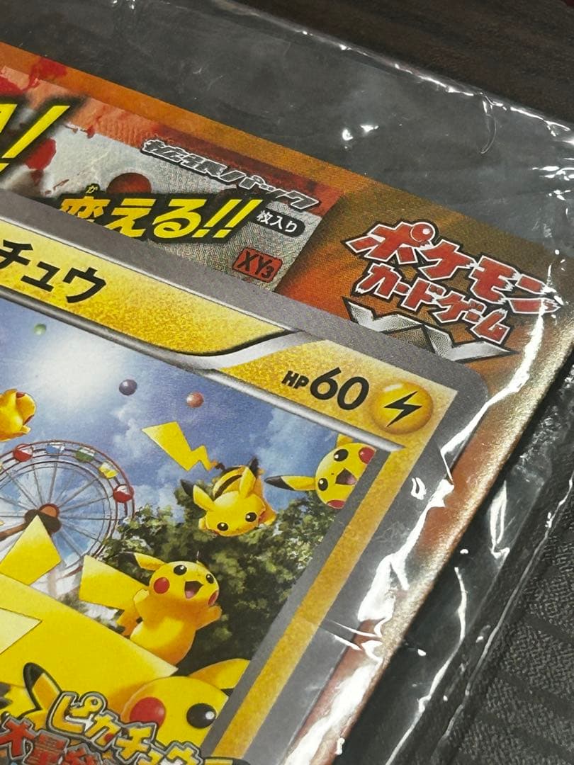 T*N様 限定　未開封　たいりょうはっせい⁉︎ピカチュウ　ポケモンカード　069