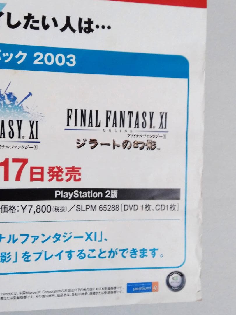 ファイナルファンタジー１１「ジラートの幻影」B2ポスター　天野喜孝