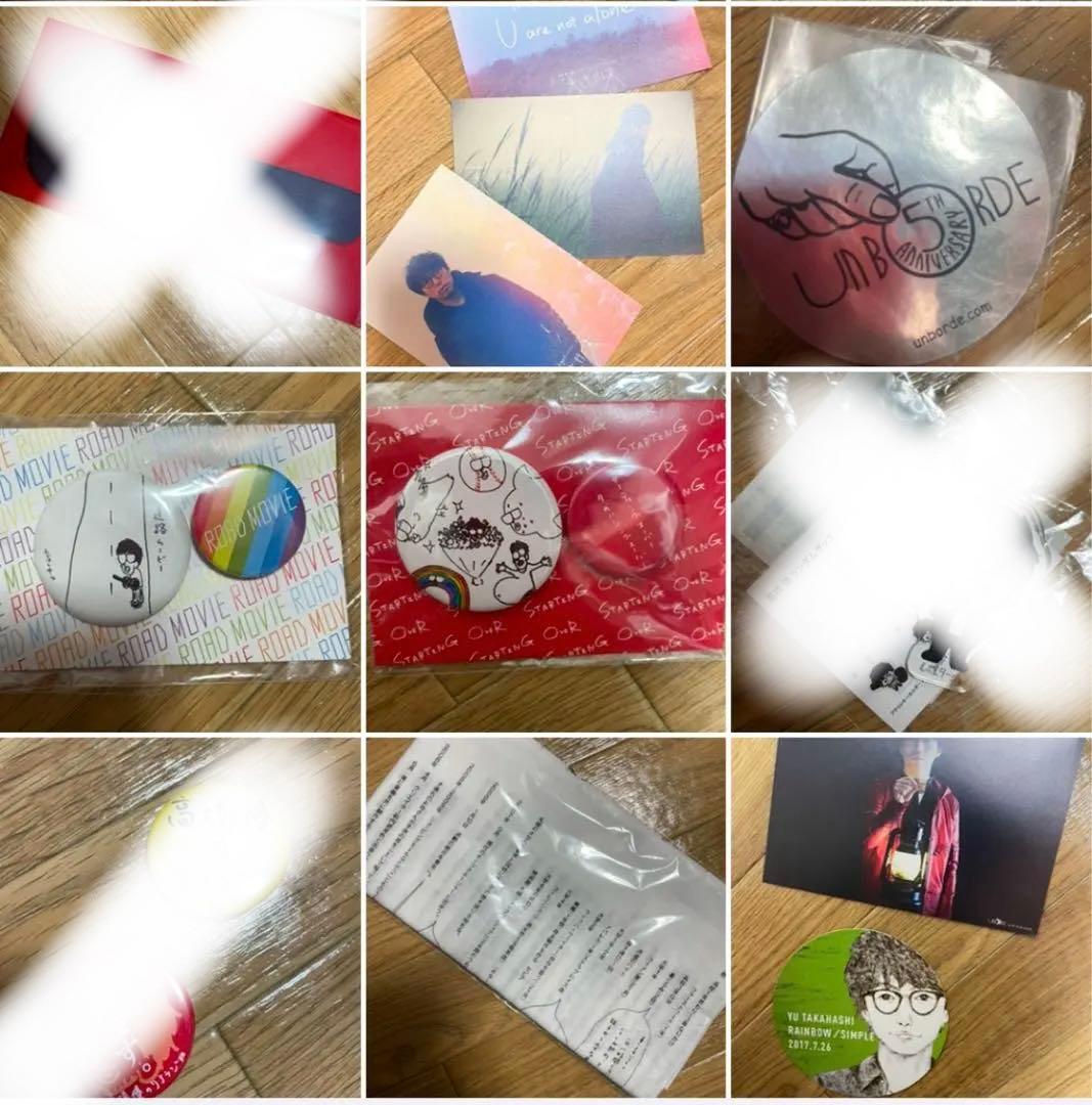 高橋優グッツ　バラ売りもご希望あれば