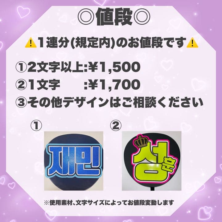 名前　うちわ文字　オーダーページ　日本語　ハングル