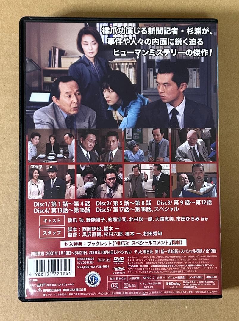 京都迷宮案内 コレクターズDVD Vol.3