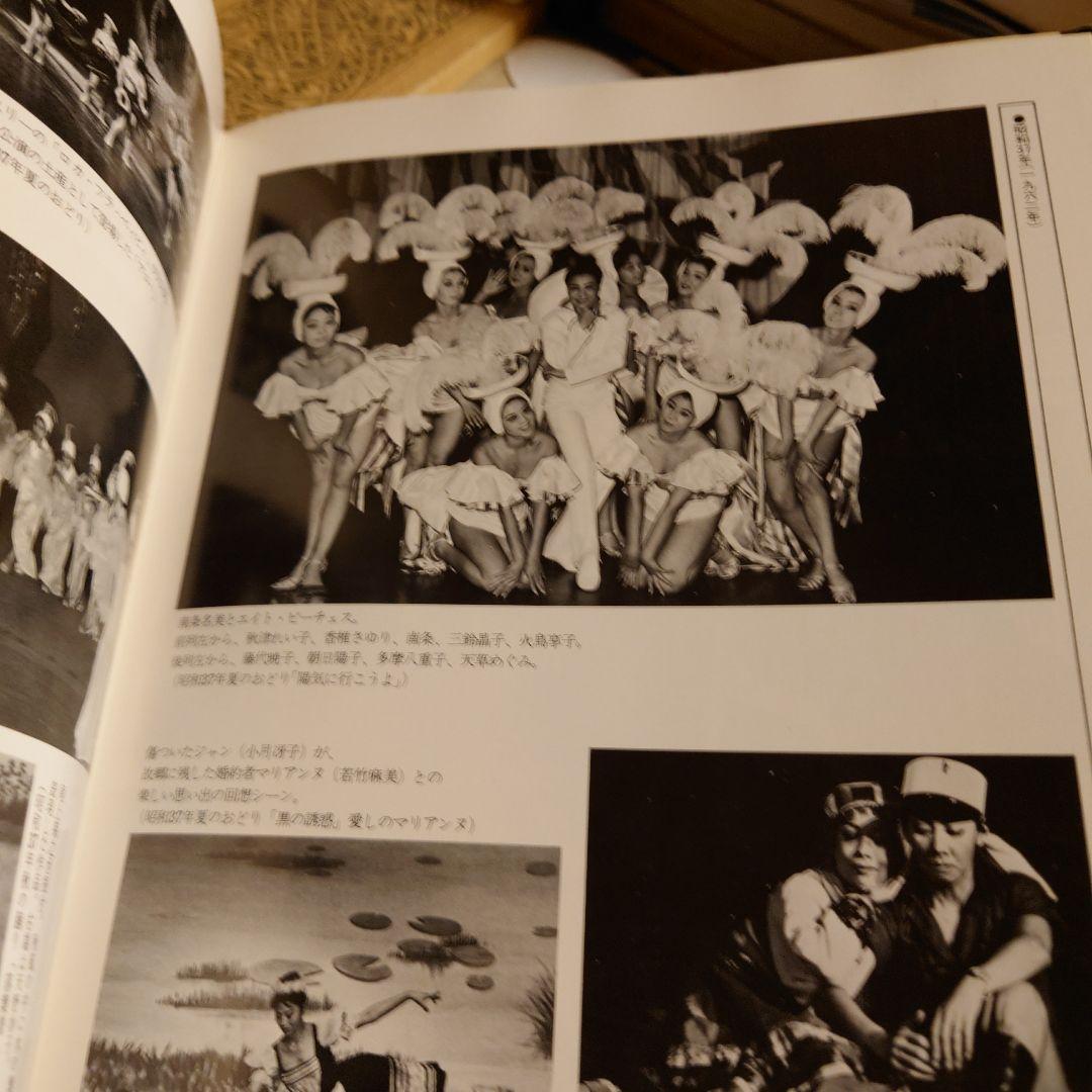 ★ぬ レビューとともに半世紀 松竹歌劇団50年のあゆみ