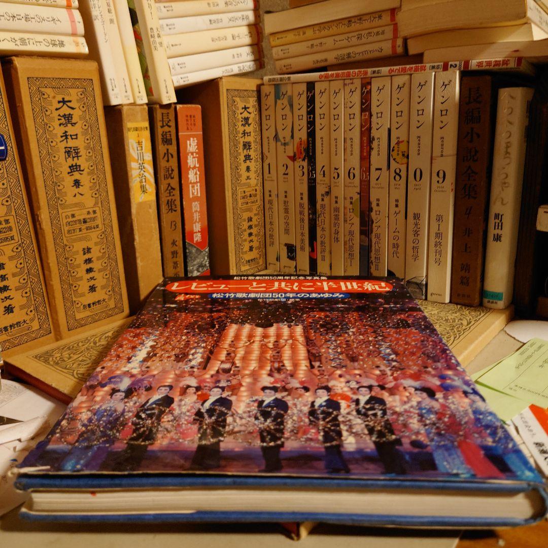 ★ぬ レビューとともに半世紀 松竹歌劇団50年のあゆみ