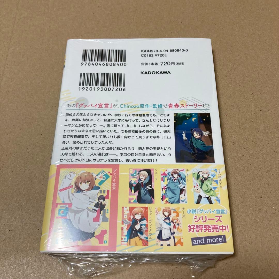 グッバイ宣言　サイン本