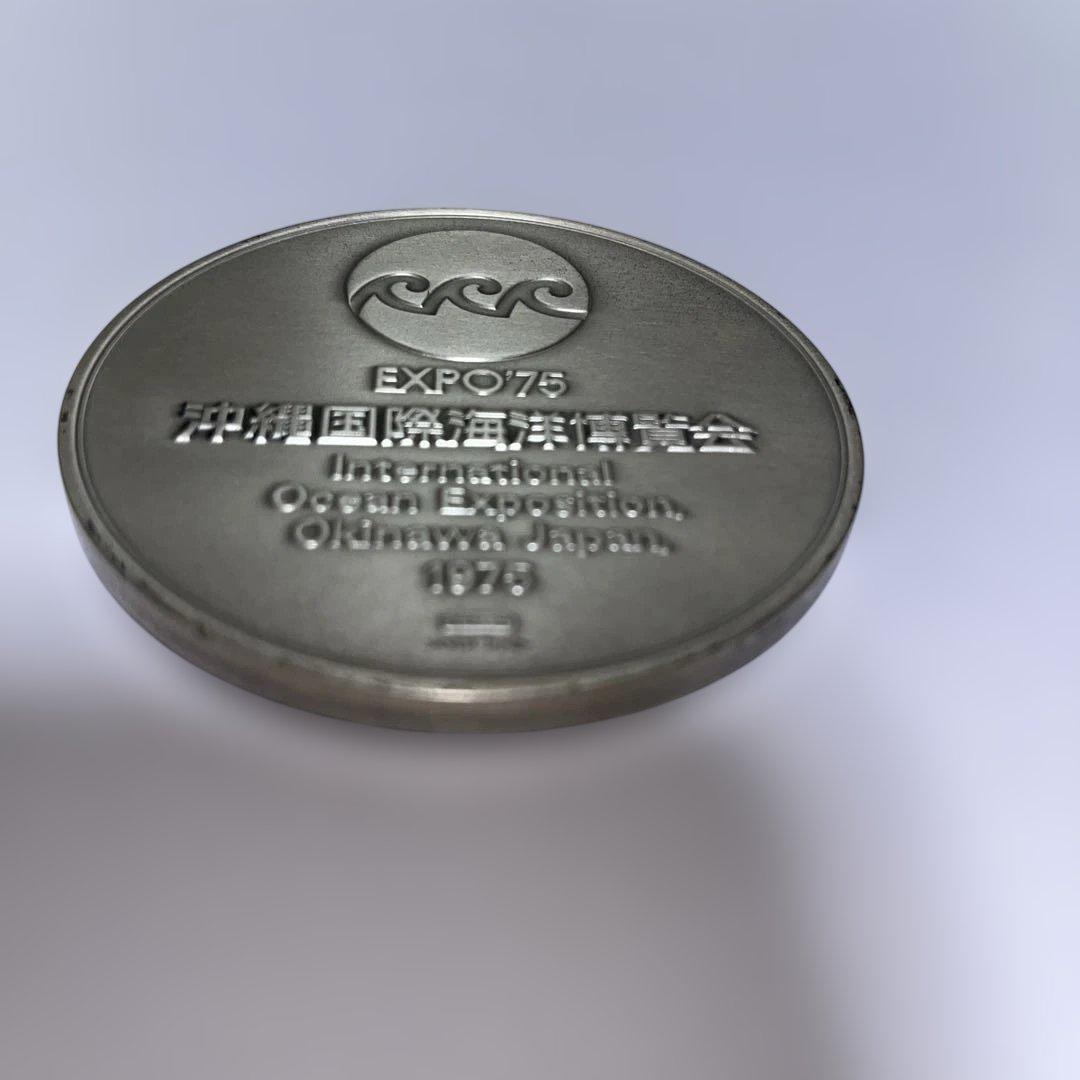 EXPO75国際海洋博覧会公式記念銀銅メダルセット 1975年