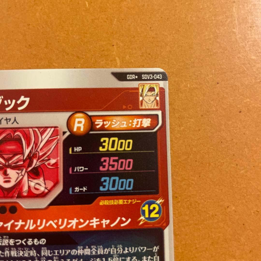 バーダック GDR パラレル ダイバーズ SDV3-043