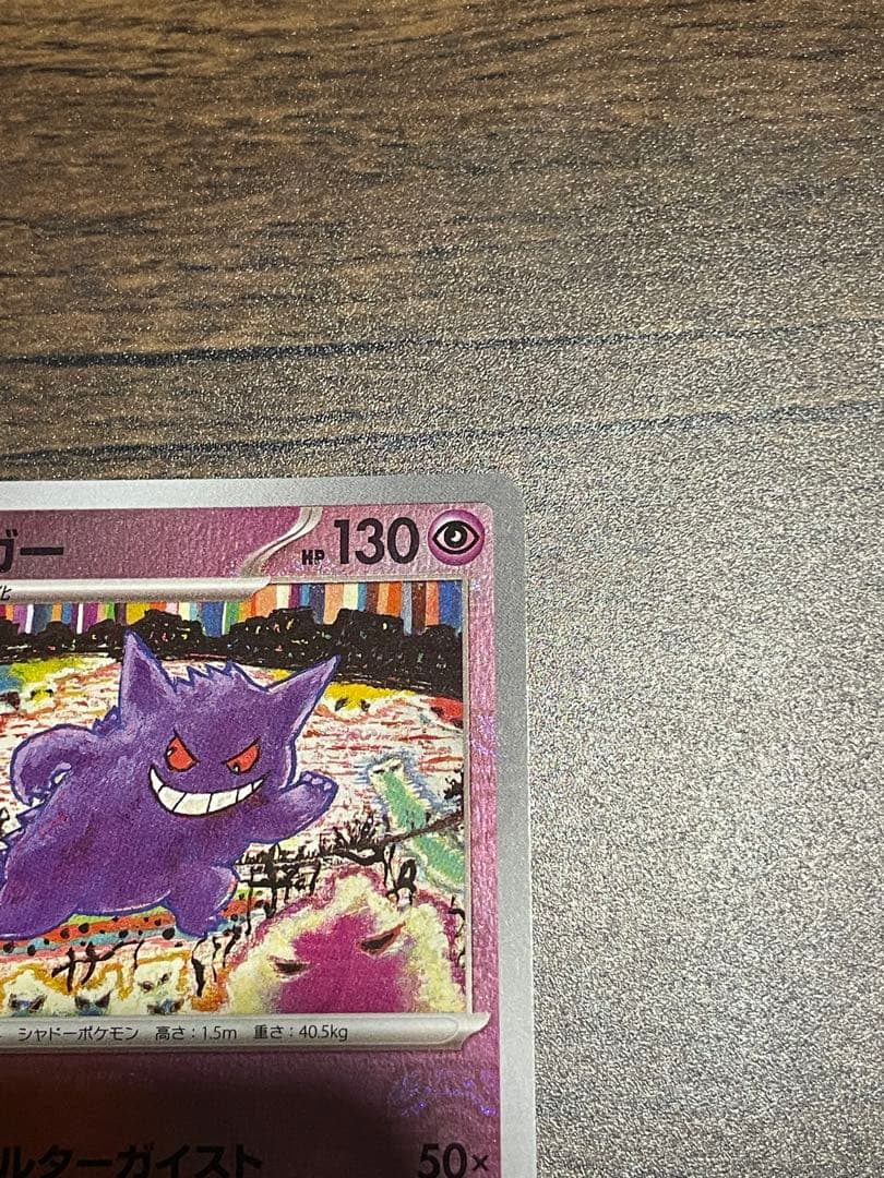 ポケモンカードゲーム 引退品まとめ売り　ゲンガーマスボ　151未開封