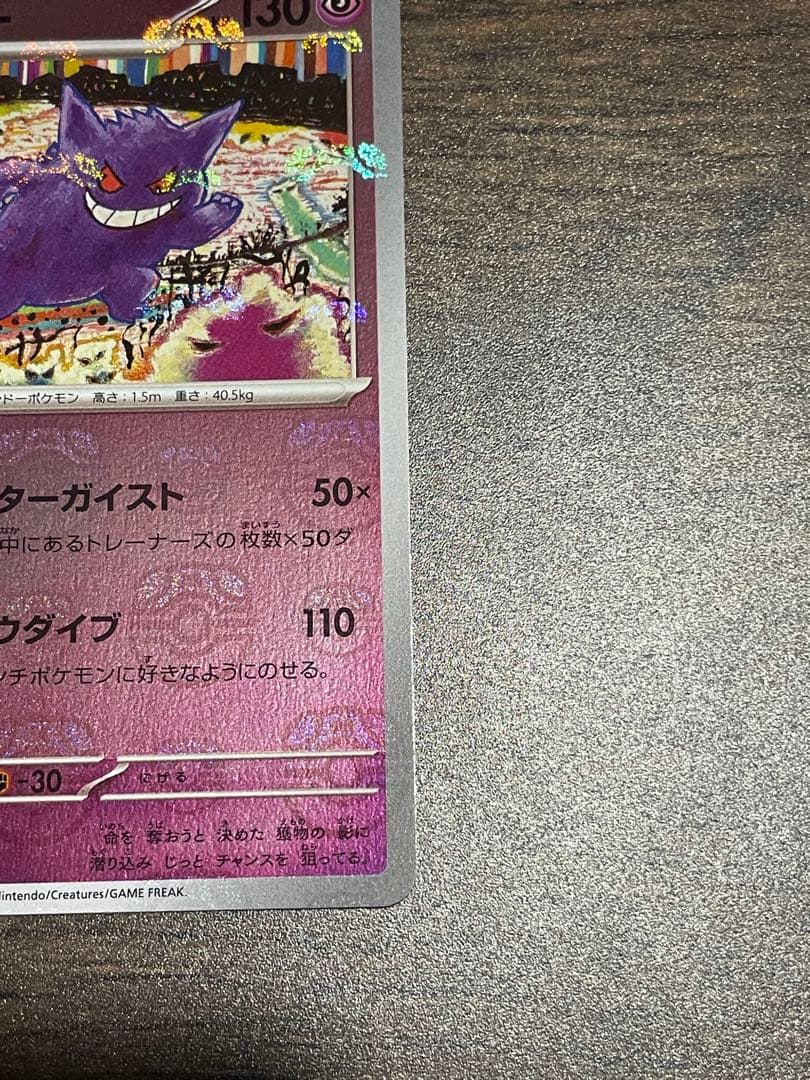 ポケモンカードゲーム 引退品まとめ売り　ゲンガーマスボ　151未開封