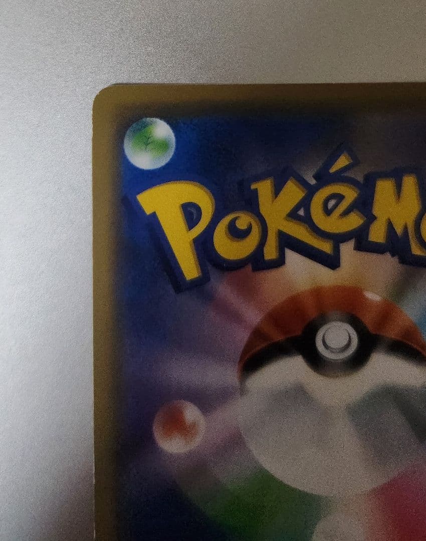 ち*ろ様 早い者勝ちっ！ポケモンセンターシブヤ オープン記念 PROMO S-P