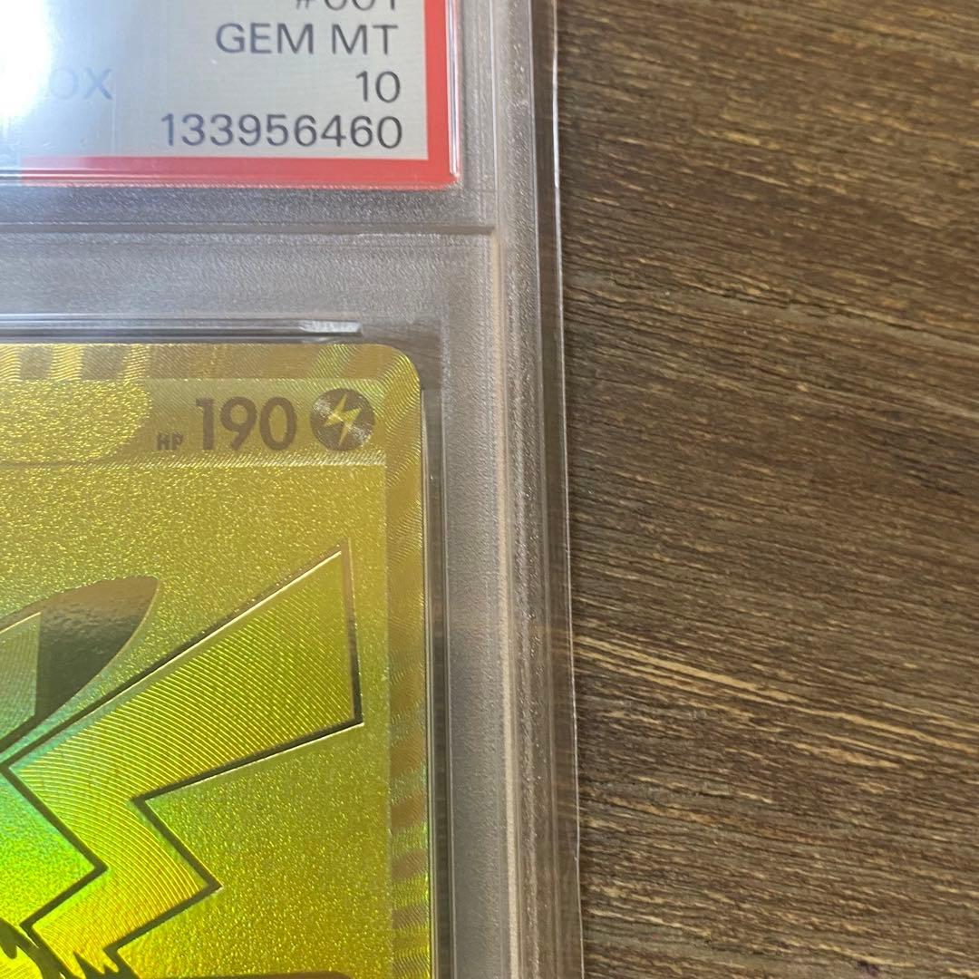 PSA10 ピカチュウV s8a-G 001/015 ゴールデンボックス