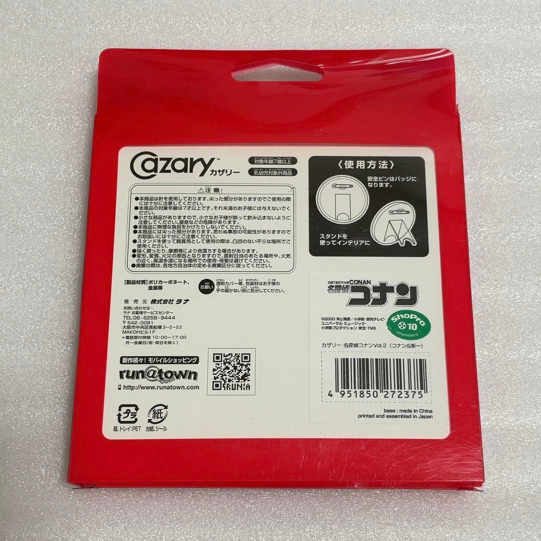 名探偵コナン カザリー Cazary 江戸川コナン 工藤新一
