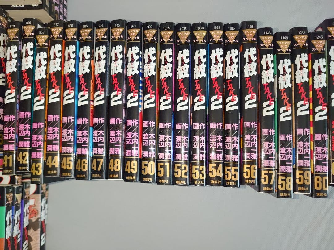 代紋TAKE2 全巻セット　1〜62巻