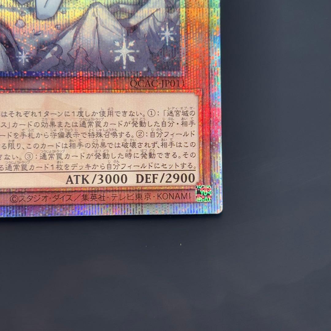 遊戯王 迷宮城の白姫 25th クオシク絵違い