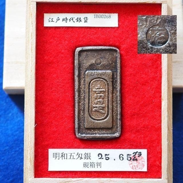 明和五匁銀　小判　古銭　アンティーク品　古物　コレクション　26