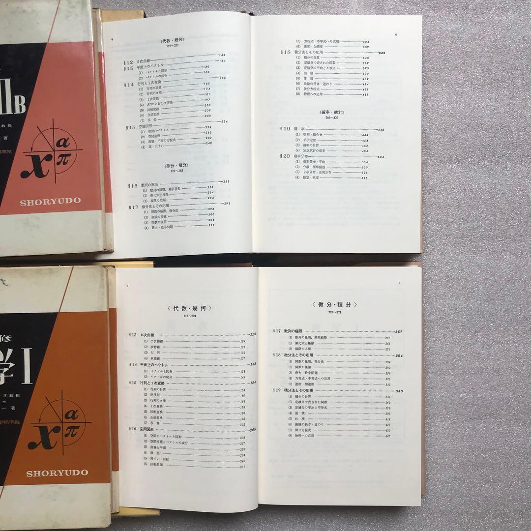 【超希少】『数学難問解法事典』　シリーズ全2冊揃　聖文社