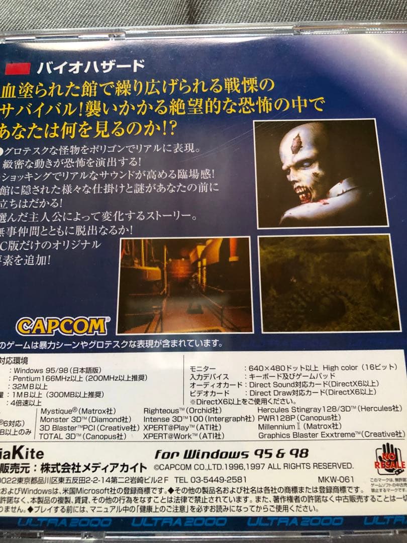 ⭐️超レア⭐️ BIO HAZARD CD-ROM版 (Windows 95/98)