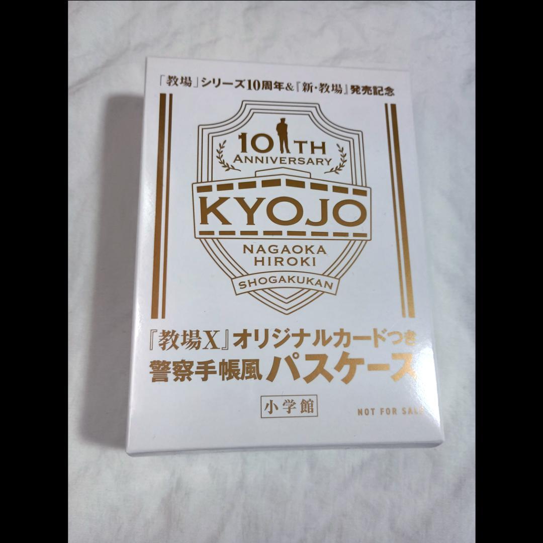 教場 警察手帳風 パスケース オリジナルカードつき 当選品