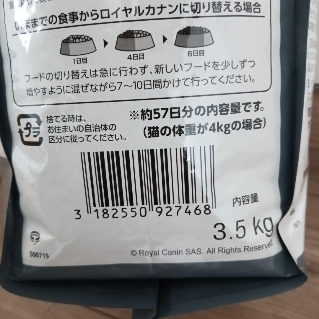  CANIN おねだりの多い成猫用 3.5kg 2袋　ロイヤルカナン