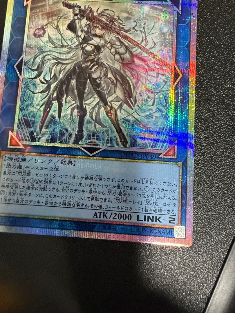 た*き様 遊戯王 閃刀姫=ゼロ プリズマティックシークレットレア