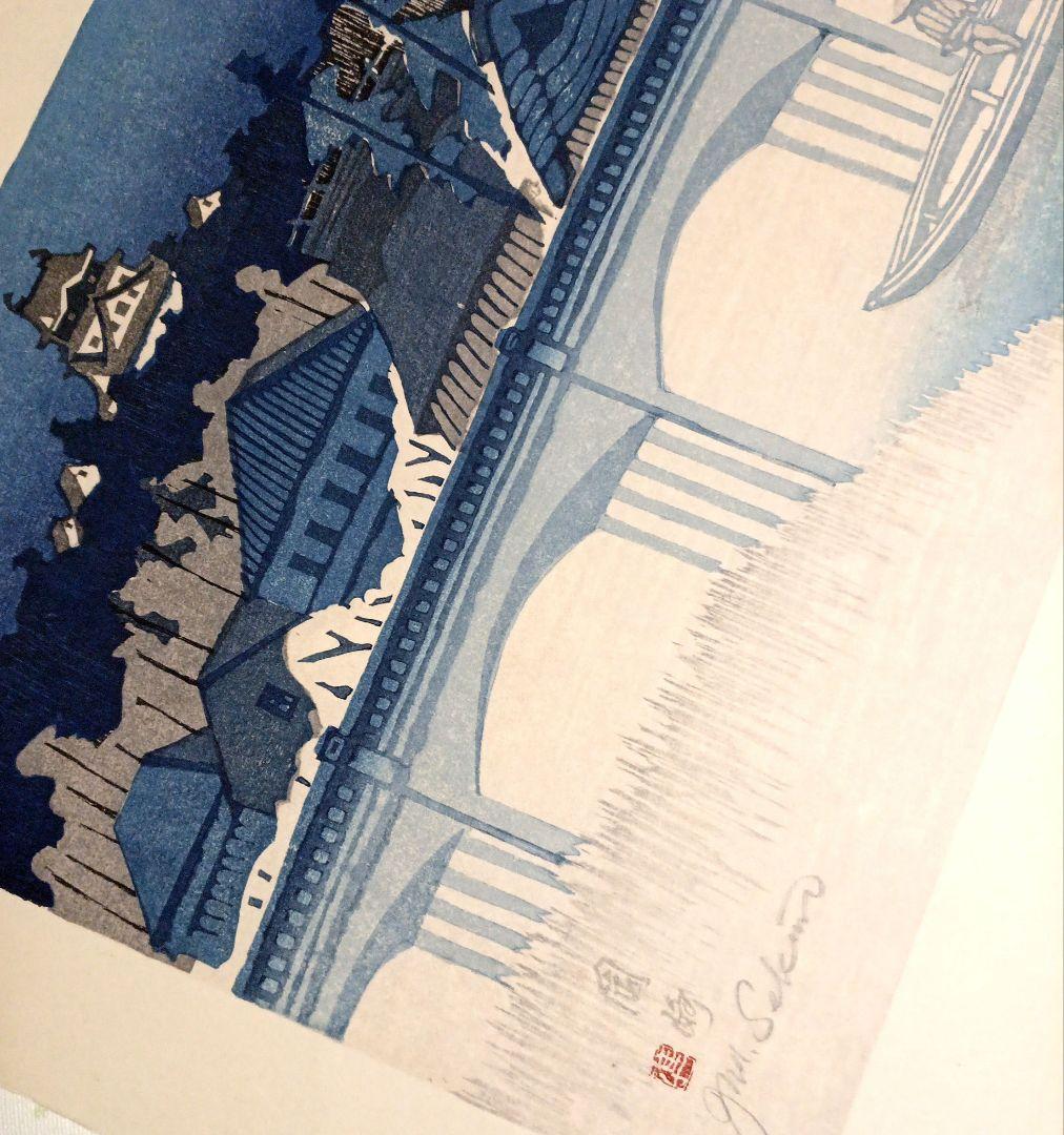 東海道五十三次岡崎（城と管生橋)関野準一郎画昭和44年（1974)出版