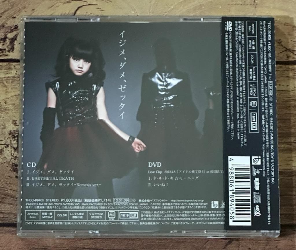 初回盤「イジメ、ダメ、ゼッタイ D盤 YUIL」BABYL