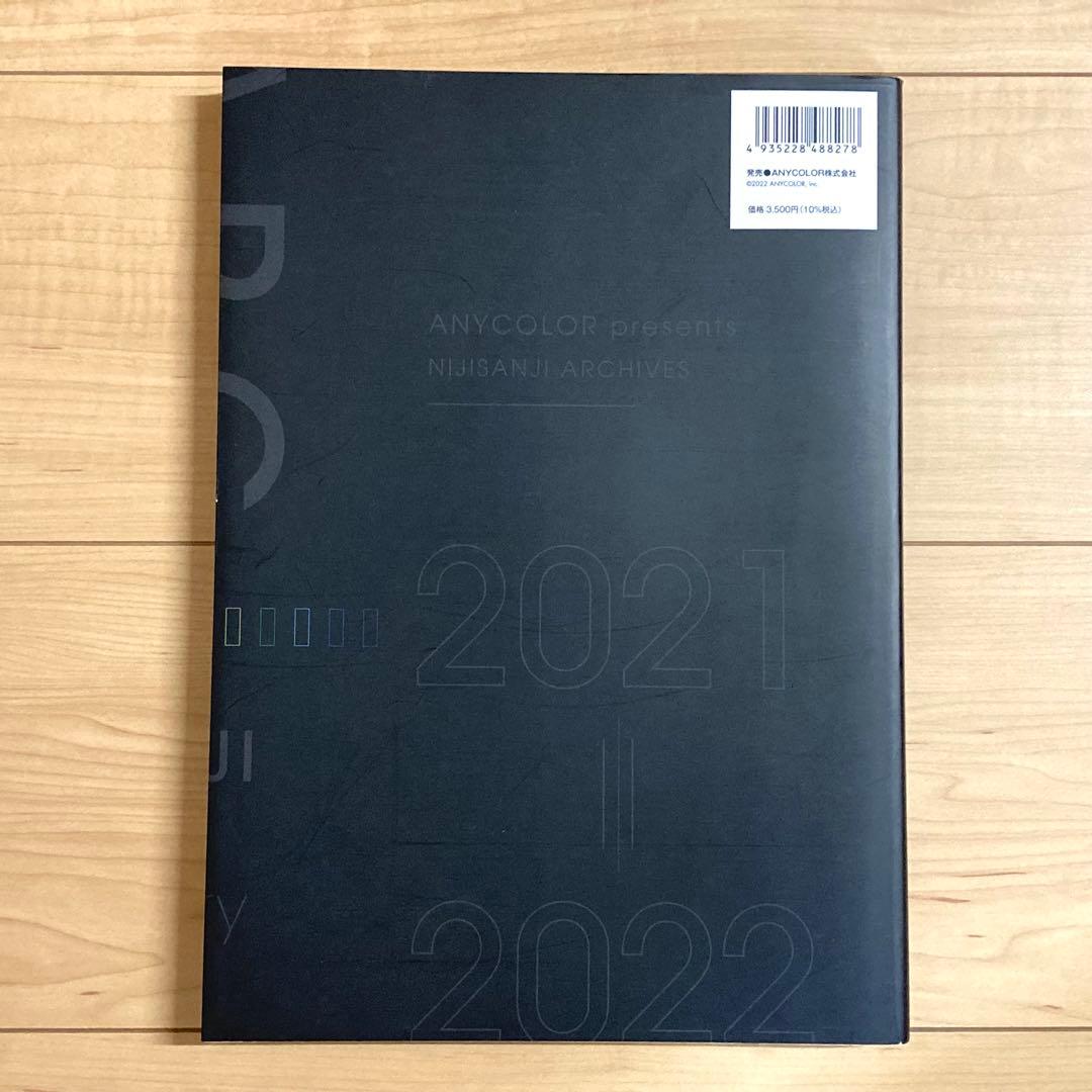 にじさんじ 関連書籍セット