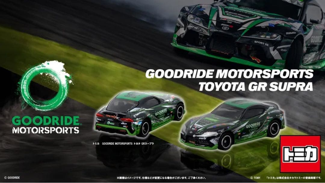 トミカ GOODRIDE MOTORSPORTS トヨタ GRスープラ 2台