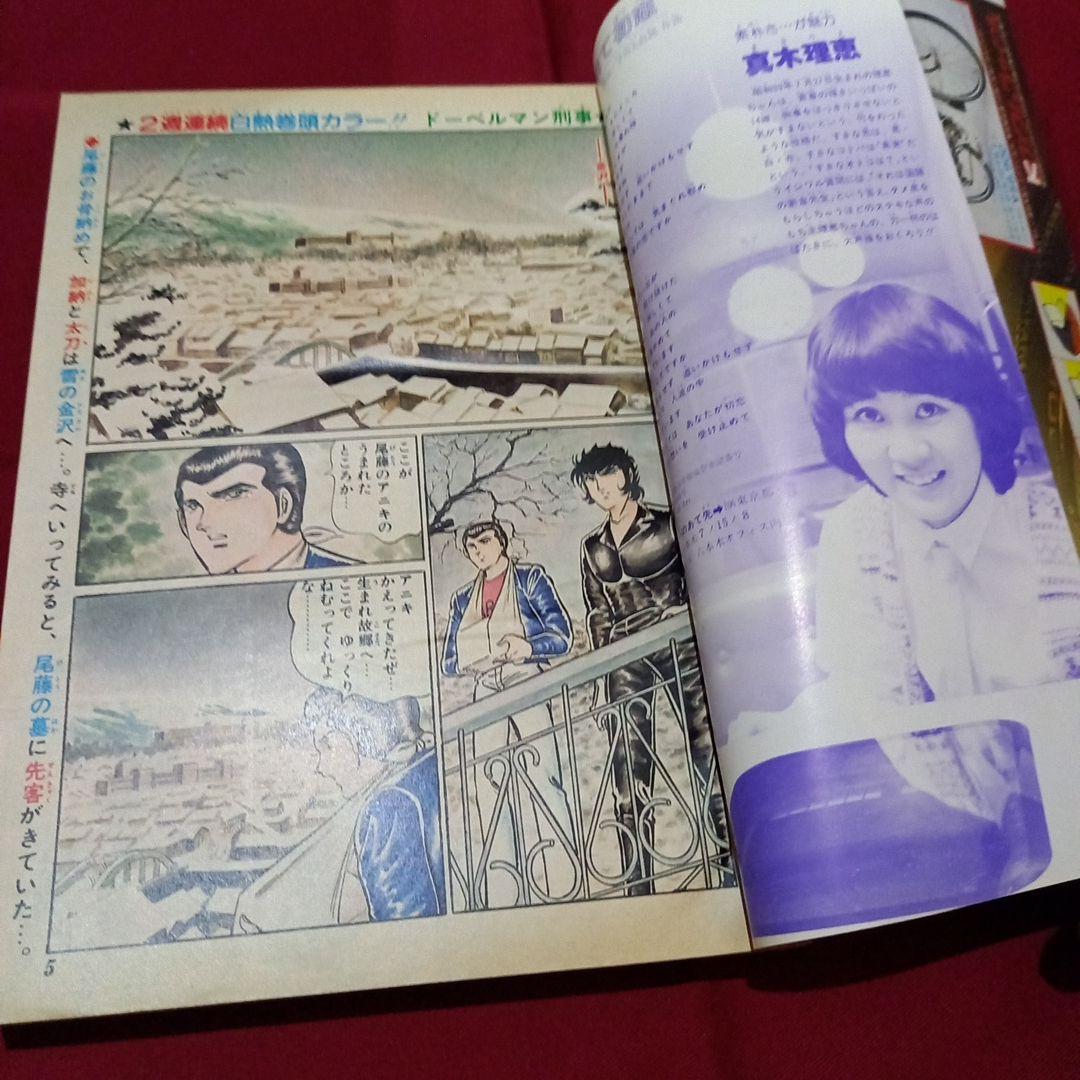 【当時物美品】週刊 少年 ジャンプ 1979年15号 漫画 アニメ