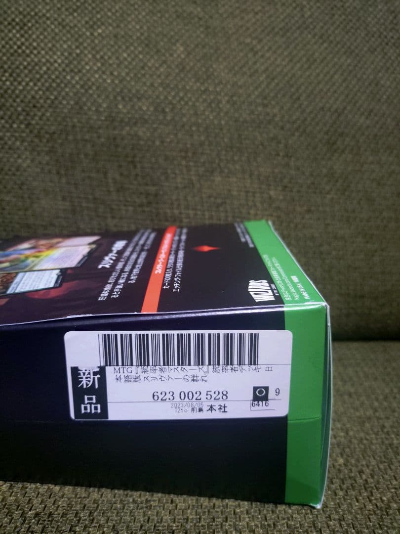 統率者マスターズ スリヴァーの群れ 統率者デッキ 日本語