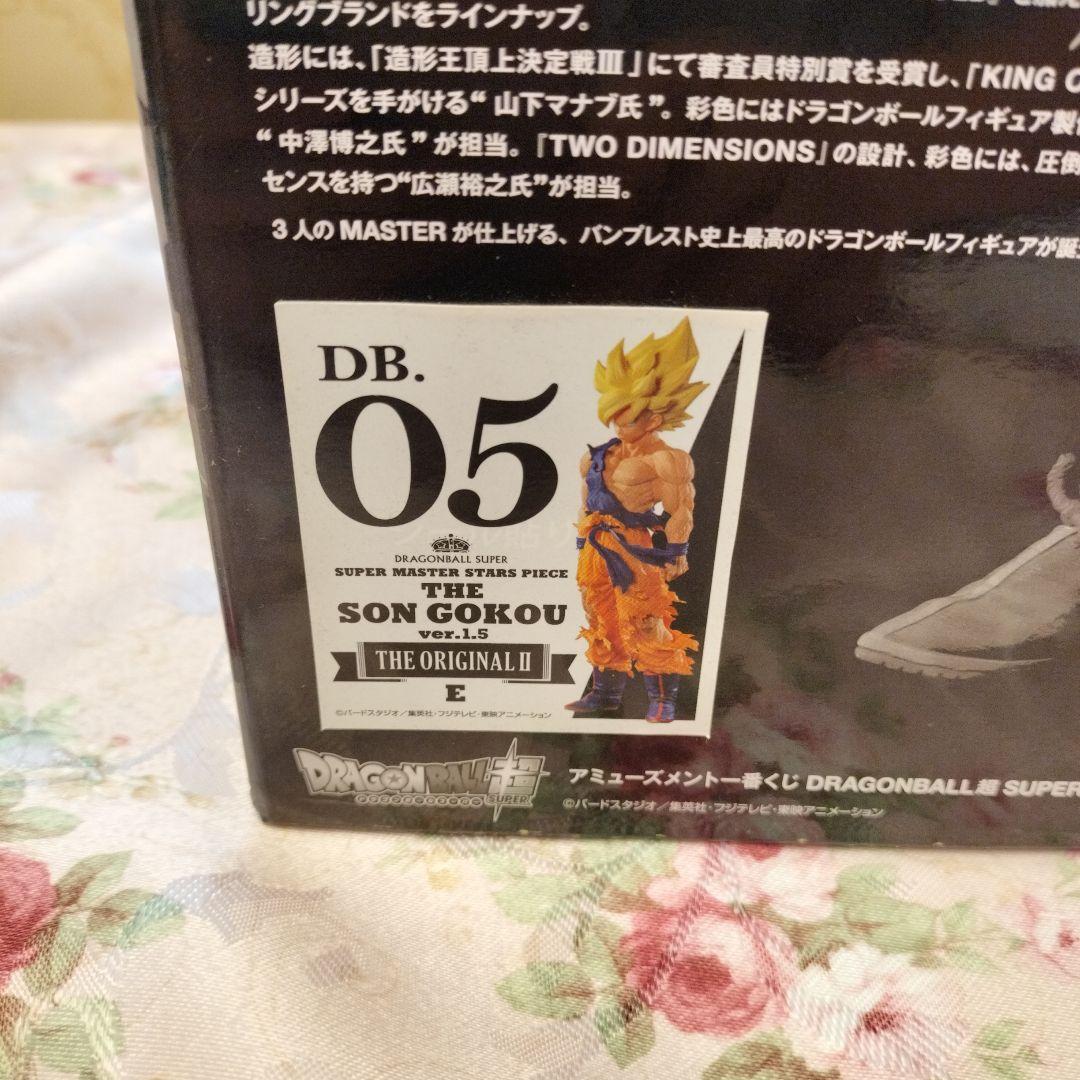 SMSP 孫悟空 E賞 05 未開封美品 厳重梱包発送　ドラゴンボール　一番くじ