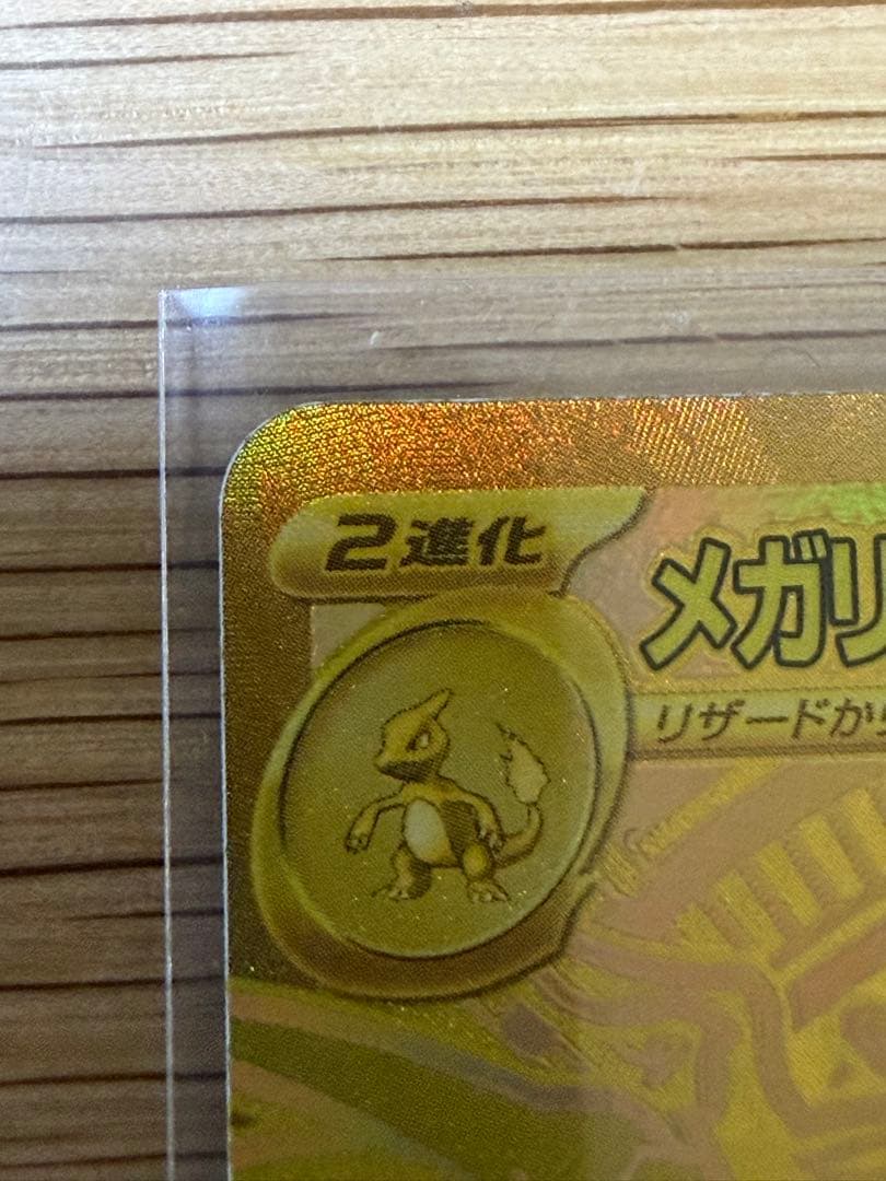 メガリザードンX ex MUR [M2 116/080]