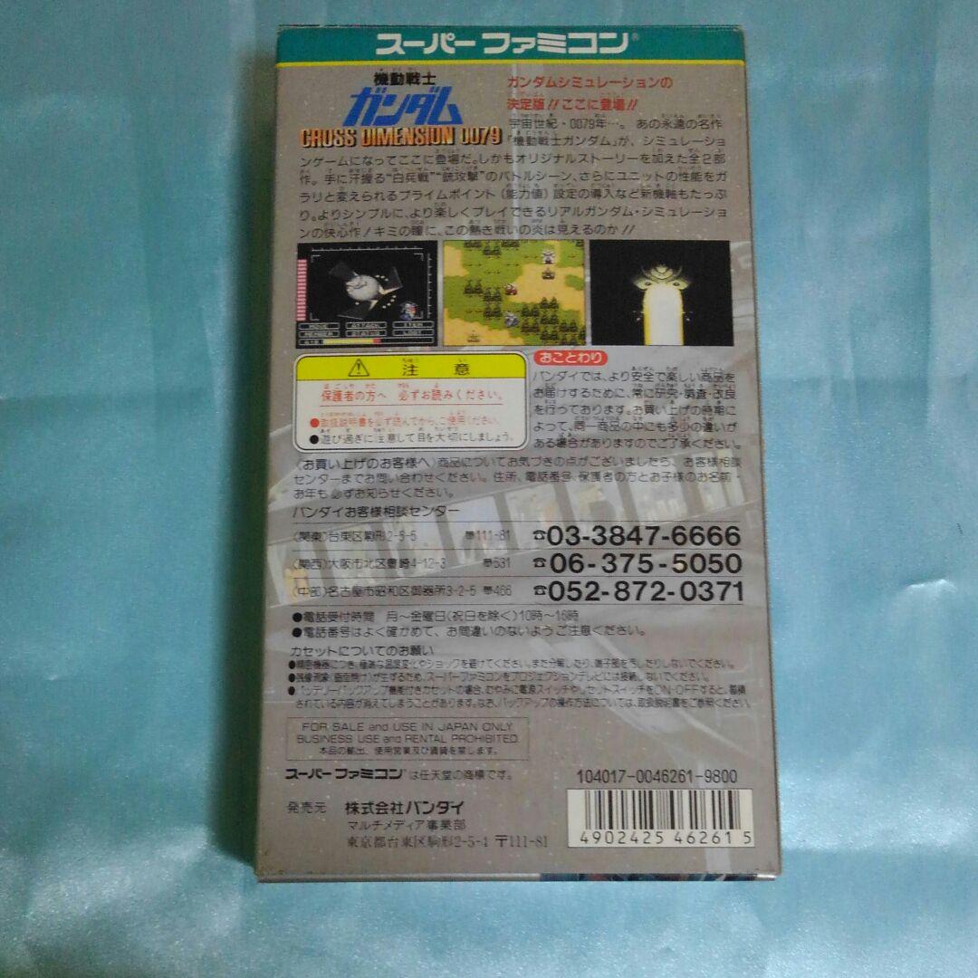 ⬛⬛超激レア商品⬛⬛スーパーファミコンソフト　機動戦士　ガンダムカセット