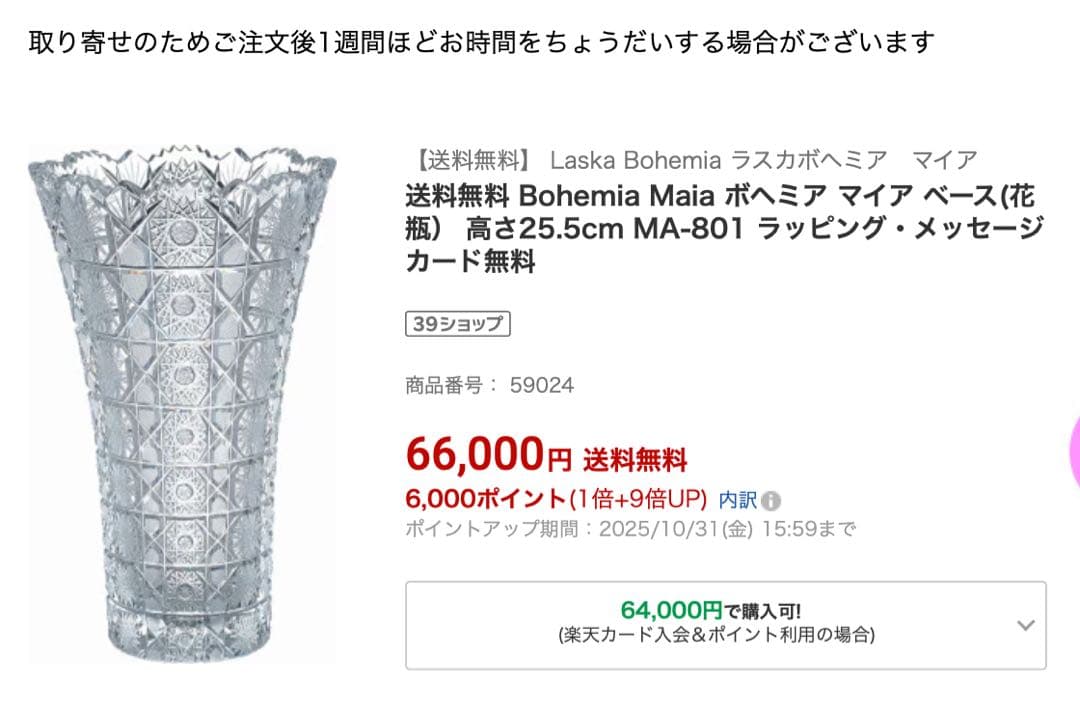 チェコ　ボヘミア　クリスタル　美しいガラス　CRYSTAL エッチング花瓶