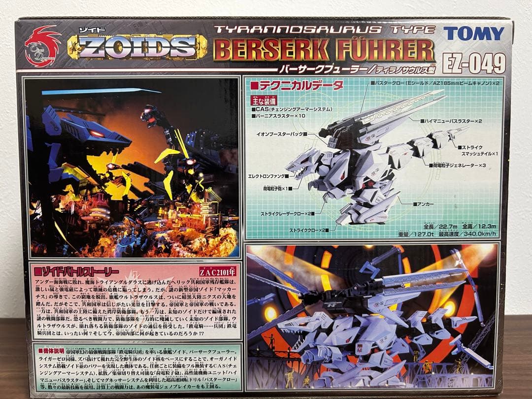 美品 未開封未組立 ゾイド バーサークヒューラー EZ-049 トミー