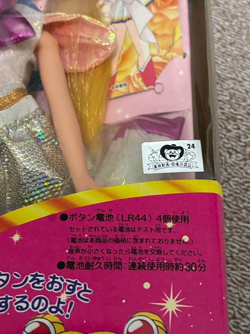 【未開封】キャラトーク スーパーセーラームーン【激レア】BANDAI