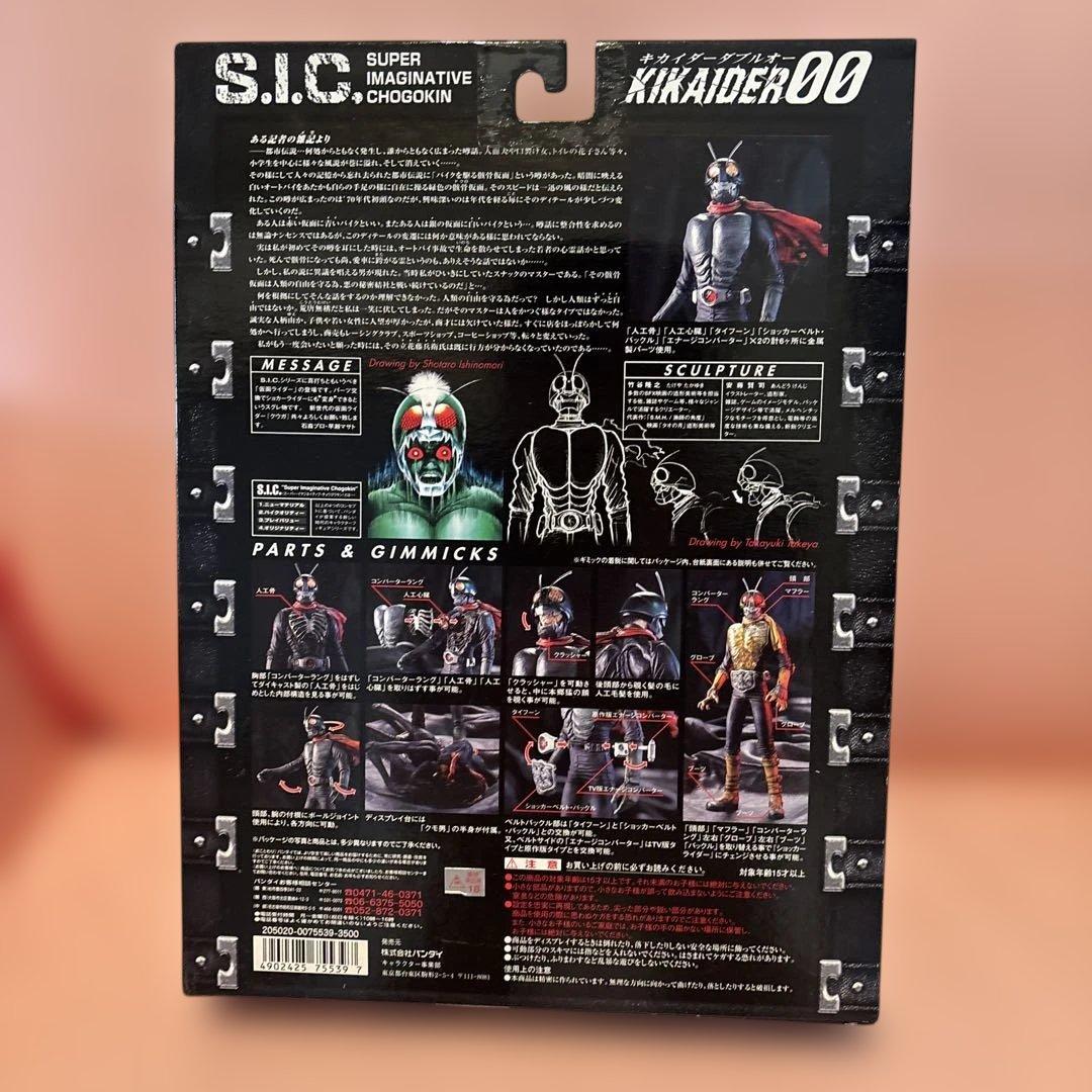 S.I.C. 仮面ライダー フィギュアセット（3体）