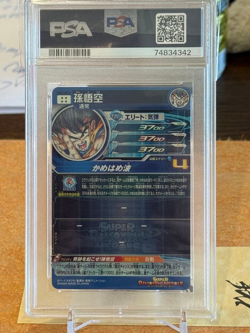 一*休様 【PSA10 GEM MT】孫悟空 SEC4 鳥山明CP 2022 S