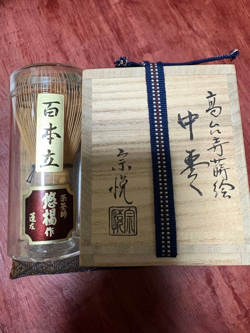 茶道具　棗　中村宗悦 作　高台寺蒔絵中棗　木製・本漆こ塗・切合口　茶筅