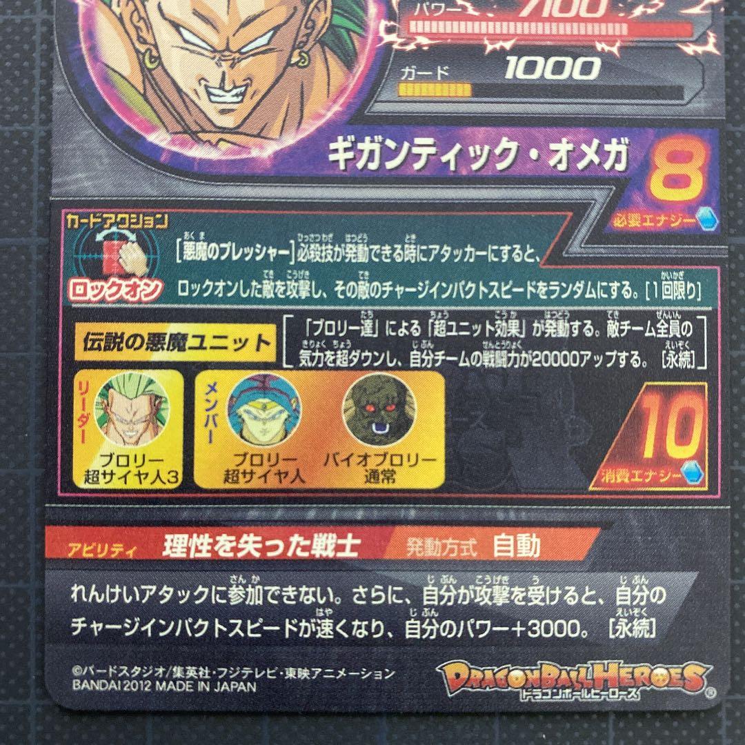 スーパードラゴンボールヒーローズ h8-sec ブロリー
